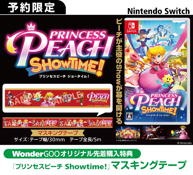 Nintendo Switch  プリンセスピーチ Show time！【先着購入特典】オリジナル マスキングテープ