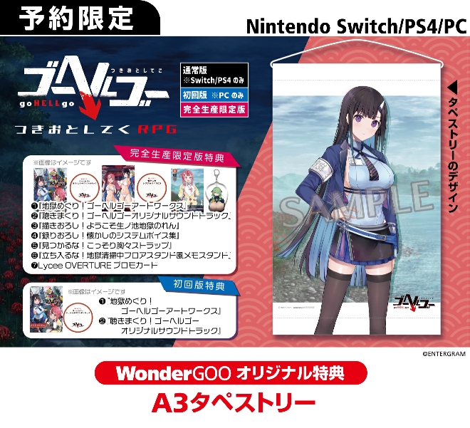 PS4／Nintendo Switch  ゴーヘルゴー つきおとしてこ【オリ特】A3タペストリー