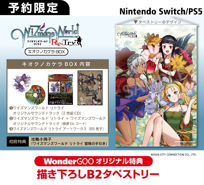 PS5／Nintendo Switch  ワイズマンズワールド リトライ【オリ特】描き下ろしB2タペストリー