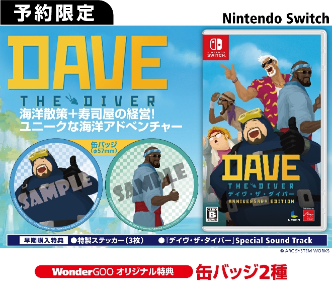 Nintendo Switch  デイヴ・ザ・ダイバー ANNIVERSARY EDITION【オリ特】缶バッジ2種