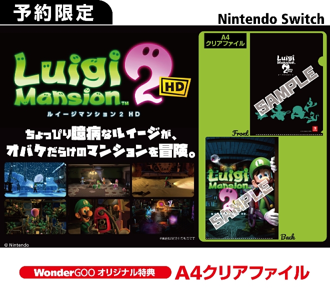 Nintendo Switch ルイージマンション２ HD 【オリ特】クリアファイルA4