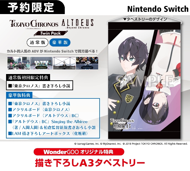 Nintendo Switch  東京クロノス＆アルトデウス：ビヨンドクロノス ツインパック【オリ特】描き下ろしA3タペストリー