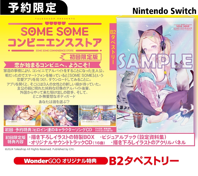 Nintendo Switch  SOME SOME コンビニエンスストア【オリ特】B2タペストリー