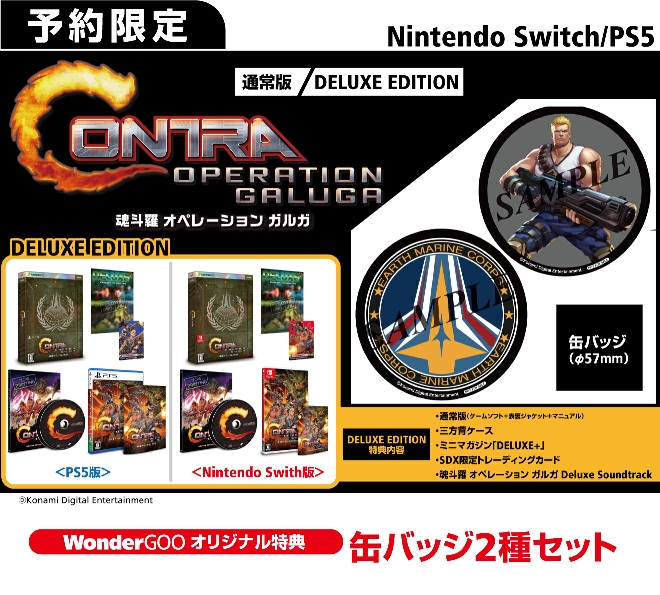 PS5／Nintendo Switch  魂斗羅 オペレーション ガルガ【限定セット】缶バッジ2種セット