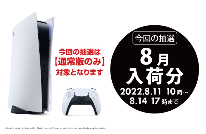 【PS5】プレイステーション5の抽選販売！【Wonder GOO8月入荷分】店頭受取　PlayStation 5