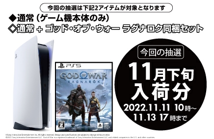 【PS5】プレイステーション5の抽選販売！【Wonder GOO11月下旬入荷分】店頭受取　PlayStation 5