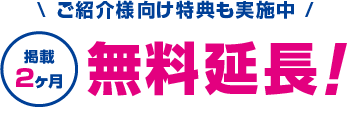 ご紹介特典画像