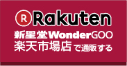 新星堂WonderGOO 楽天市場店で通販する