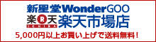 新星堂WonderGOO楽天市場店