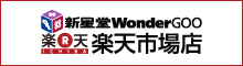 新星堂WonderGOO楽天市場店