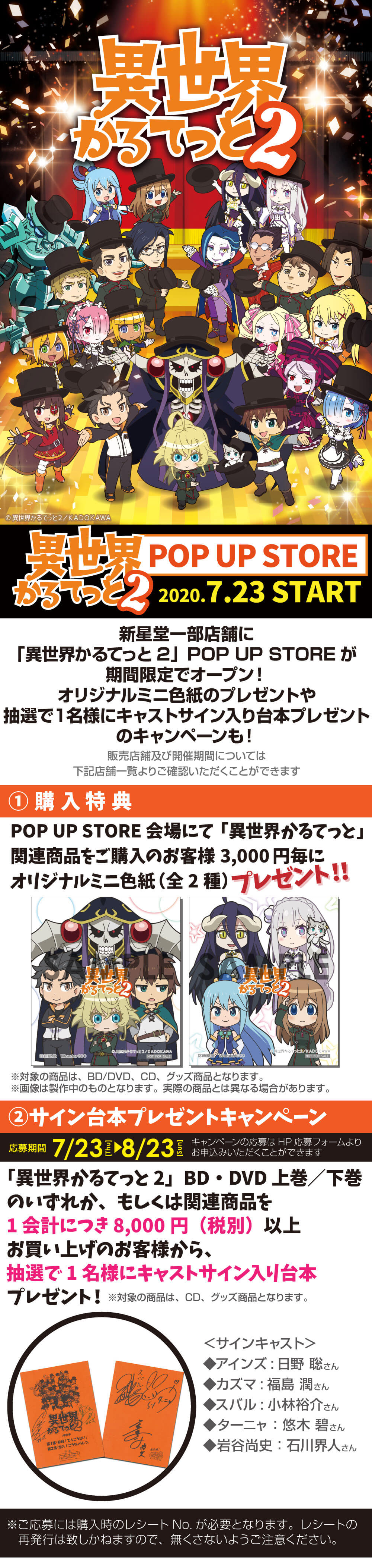「異世界かるてっと2」POP UP STORE