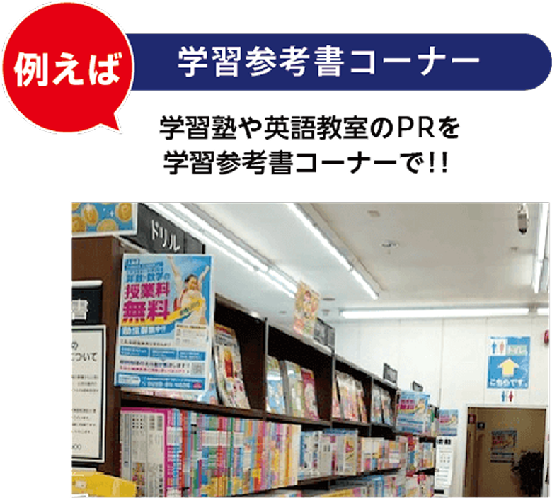 学習参考書コーナー