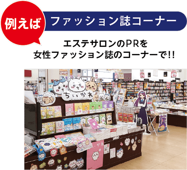 ファッション誌コーナー