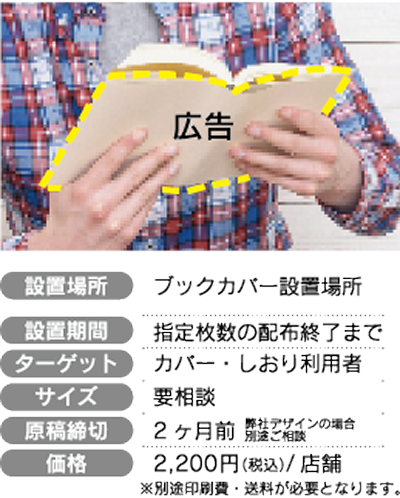 ブックカバー・しおり