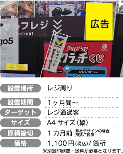 レジ周りA4POP