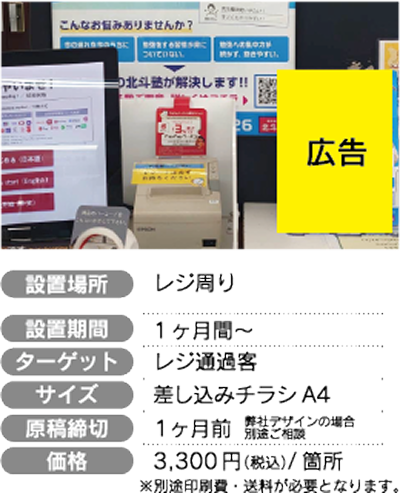 レジ周りチラシスタンド