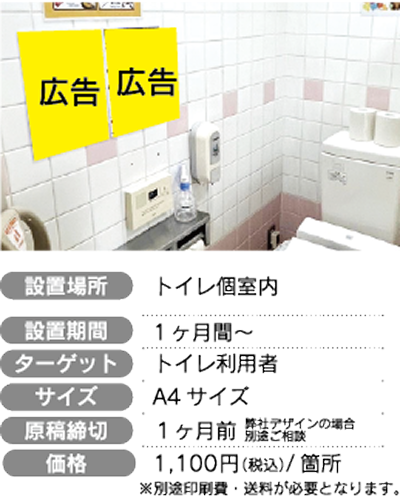トイレ個室広告