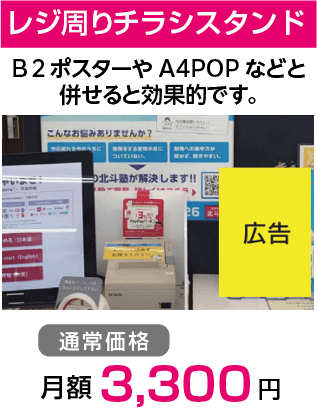 レジ周りチラシスタンド