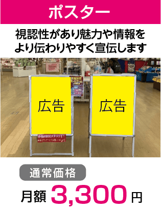 ポスター