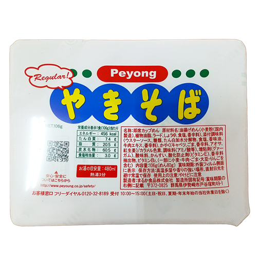 ペヨングソース焼きそば