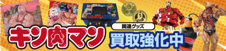 キン肉マン