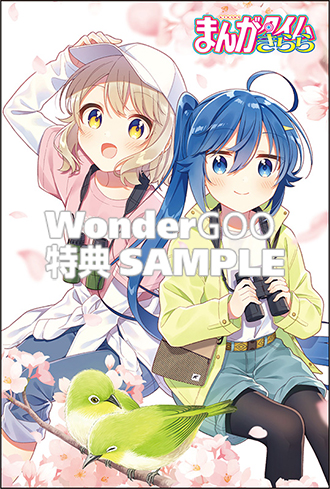 まんがタイムきらら　4月号