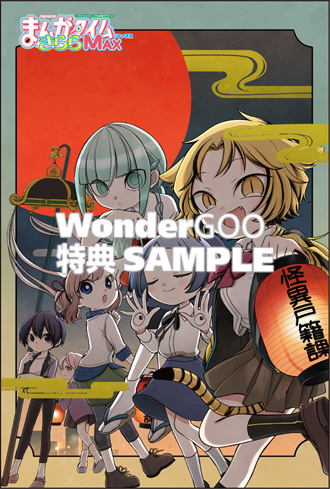 まんがタイムきららMAX　1月号