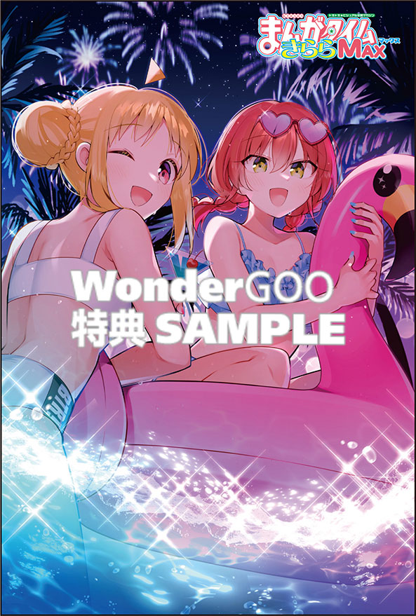 まんがタイムきららMAX　9月号