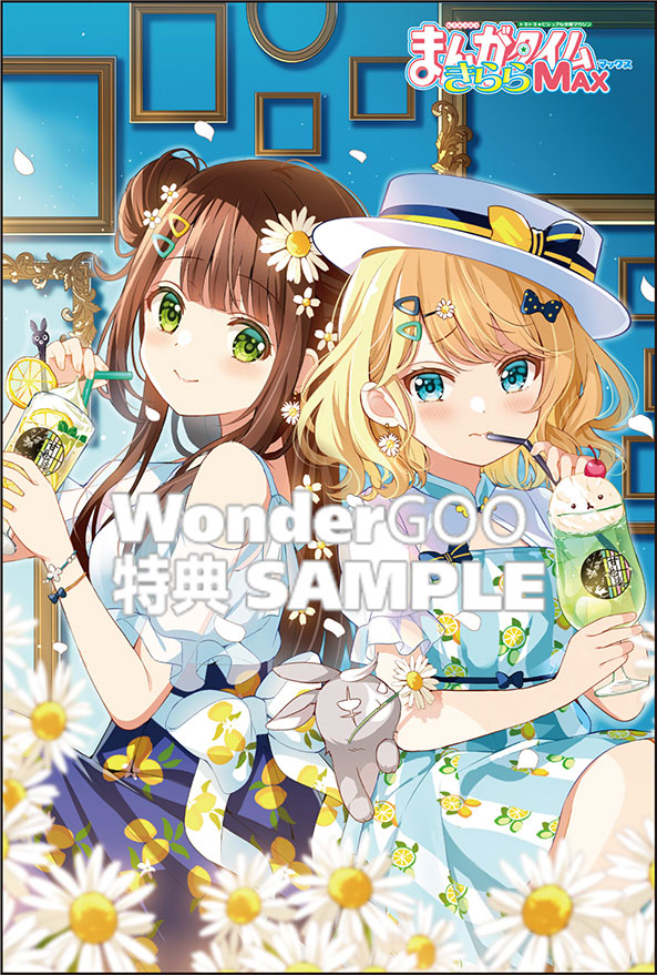 まんがタイムきららMAX　10月号
