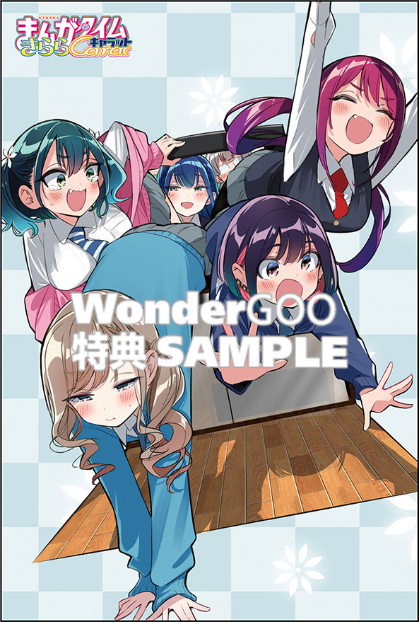 まんがタイムきららキャラット　8月号
