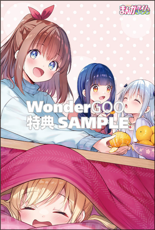 コミック：特典情報 - WonderGOO