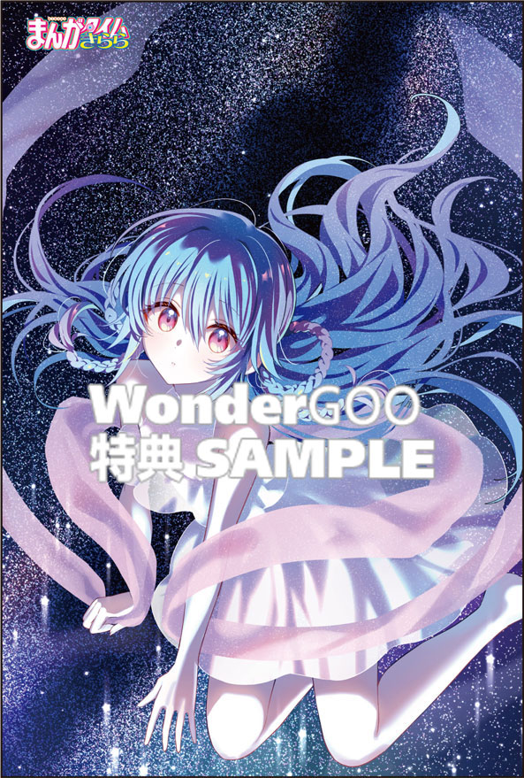 まんがタイムきらら 8月号