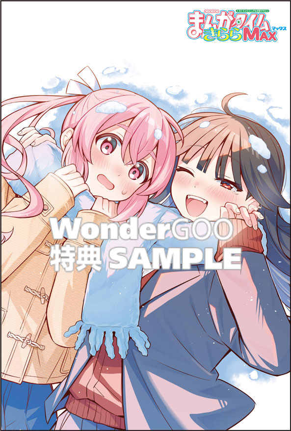 まんがタイムきららMAX　2月号