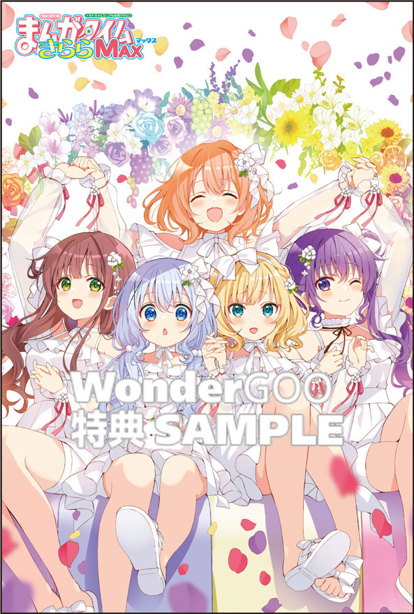 まんがタイムきららMAX　3月号