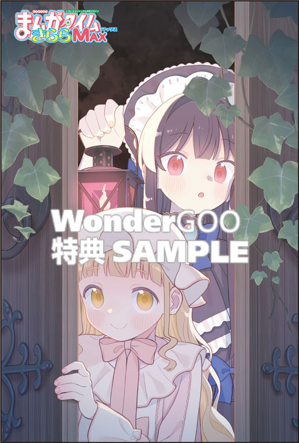 まんがタイムきららMAX　6月号