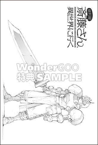 便利屋斎藤さん、異世界に行く  3