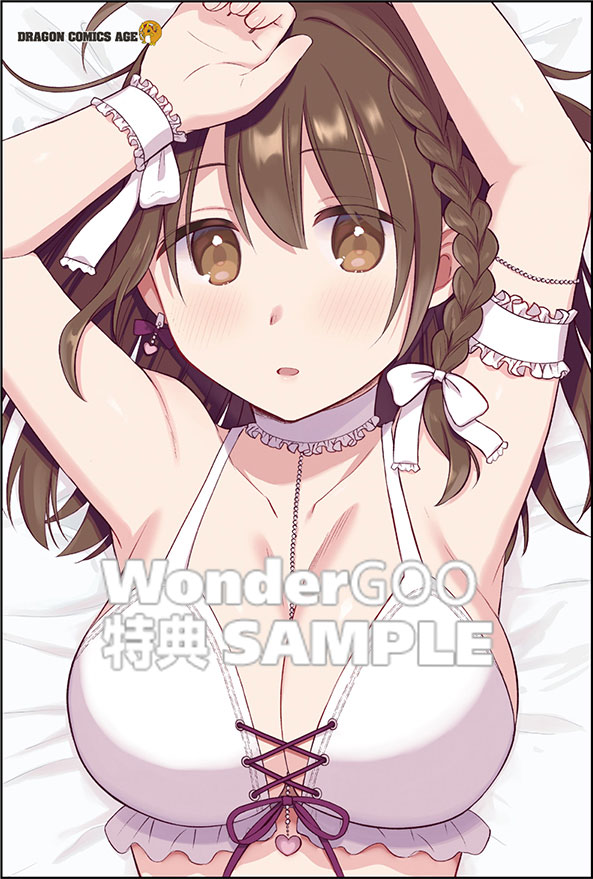 『おっぱい揉みたい』って叫んだら、妹の友達と付き合うことになりました。　2