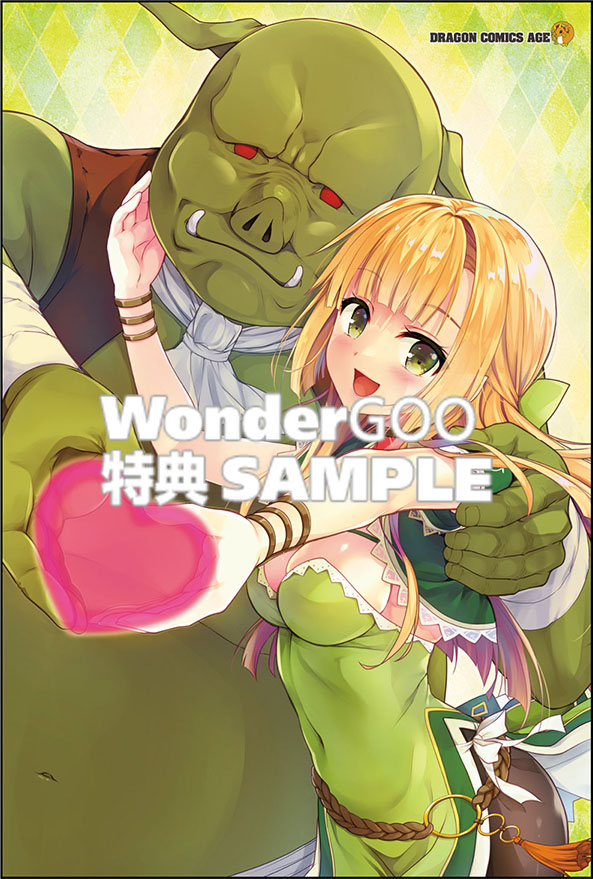 紳士なオークを目指します