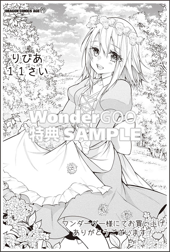 乙女ゲー世界はモブに厳しい世界です　　１１