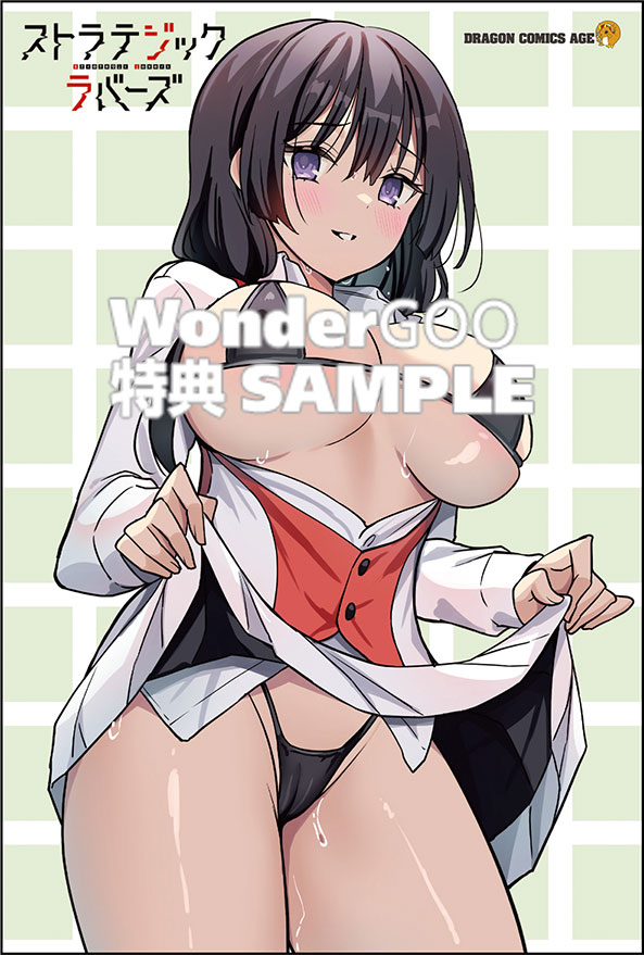 ストラテジックラバーズ 7