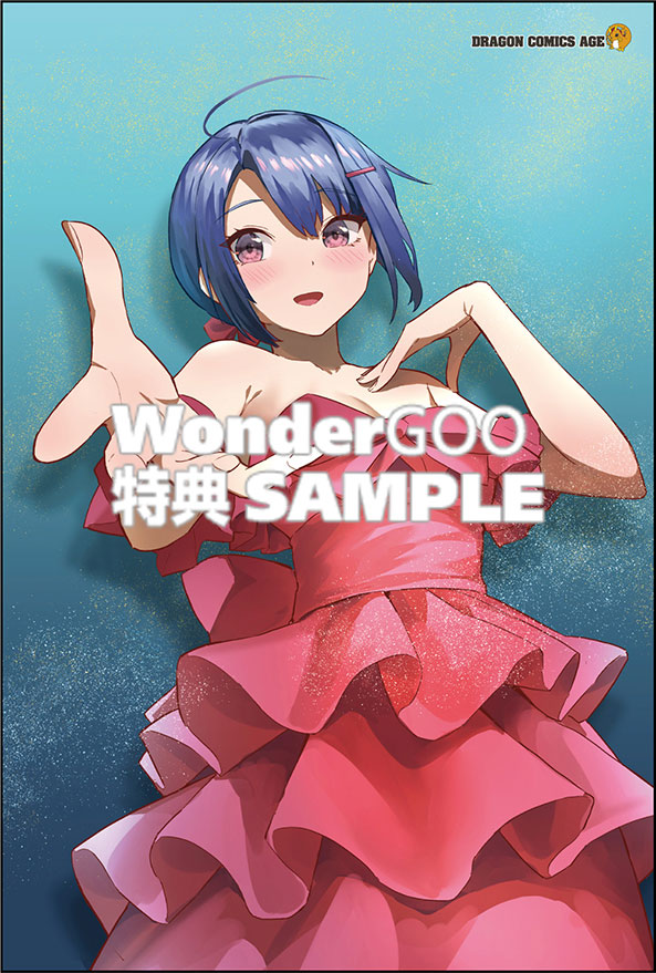 じつは義妹でした。〜最近できた義理の弟の距離感がやたら近いわけ〜　4
