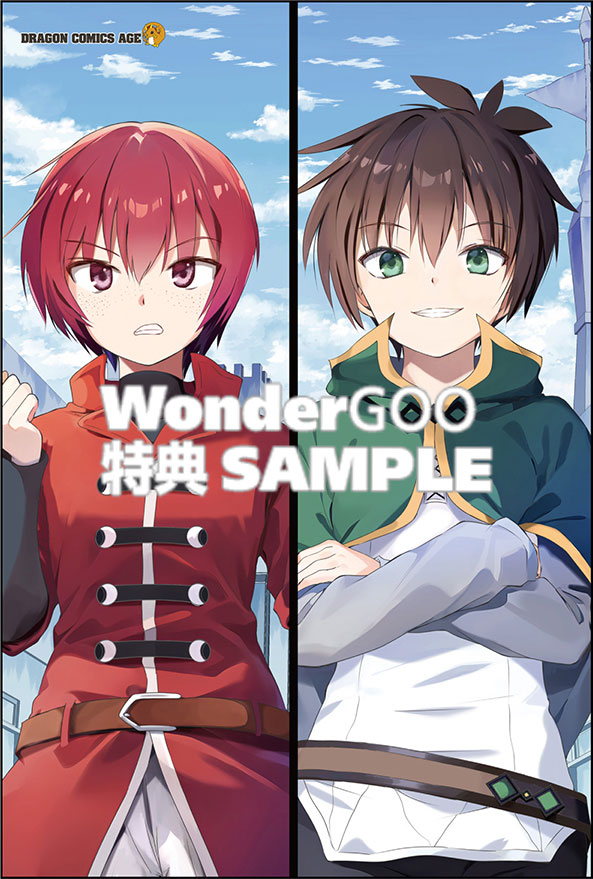 この素晴らしい世界に祝福を！　19