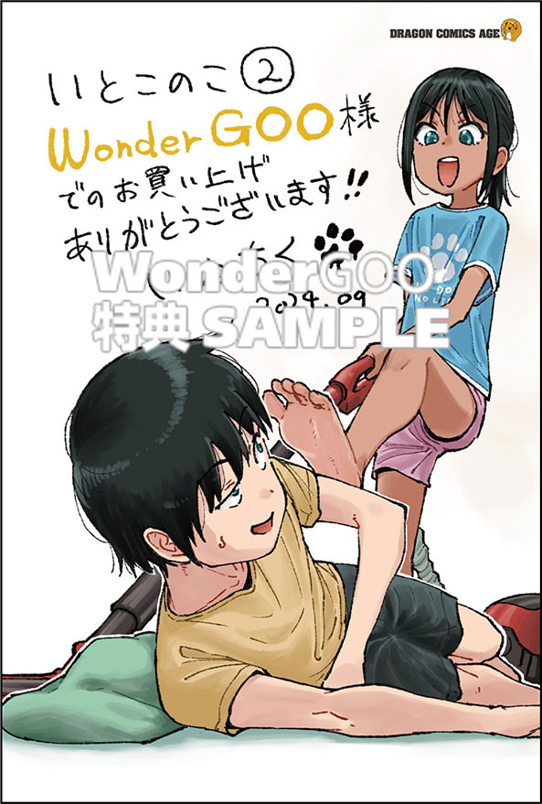 いとこのこ 2