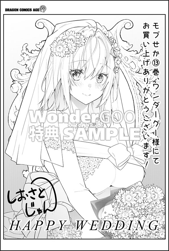 乙女ゲー世界はモブに厳しい世界です　　１３