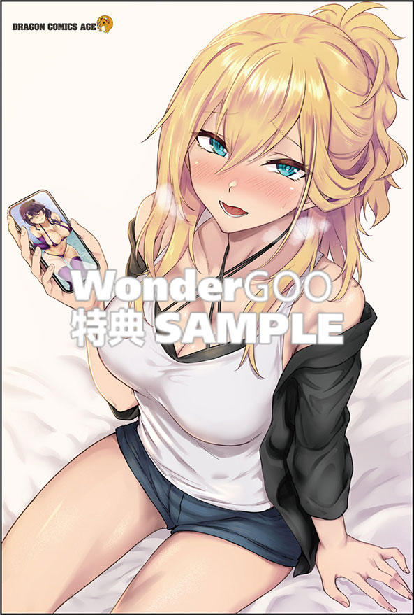 オトナを知りたい女友達 1