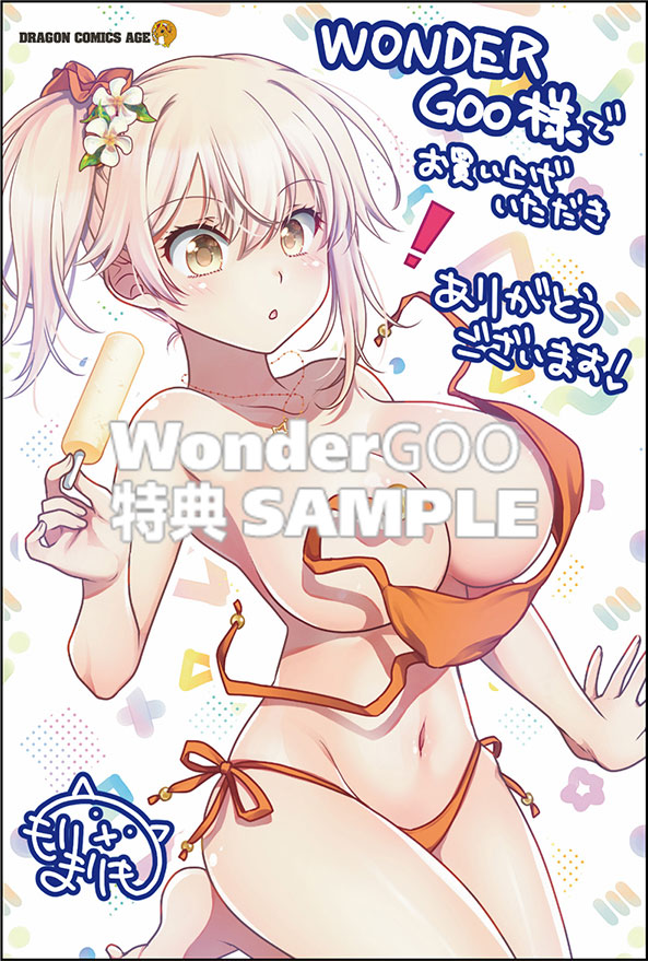 理想の彼女 2