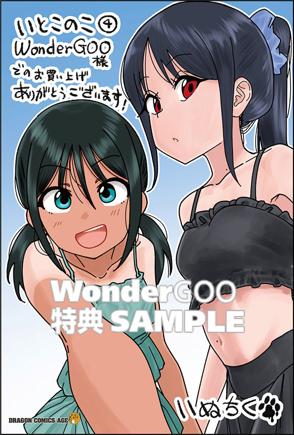 いとこのこ 4