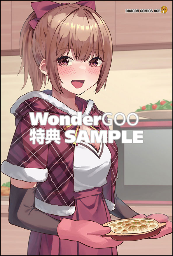 じつは義妹でした。〜最近できた義理の弟の距離感がやたら近いわけ〜 7