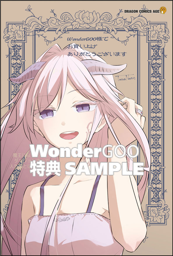 魔王になったので、ダンジョン造って人外娘とほのぼのする 12