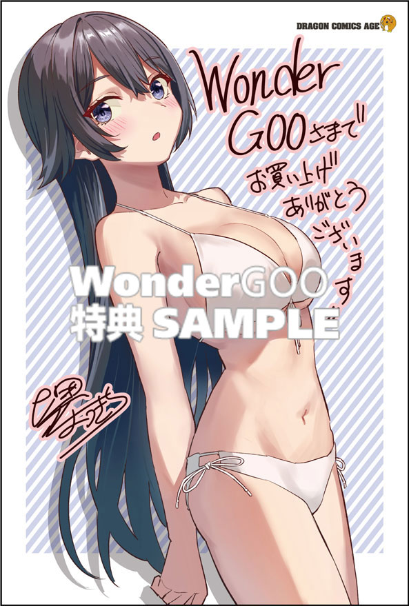 じつは義妹でした。〜最近できた義理の弟の距離感がやたら近いわけ〜 8